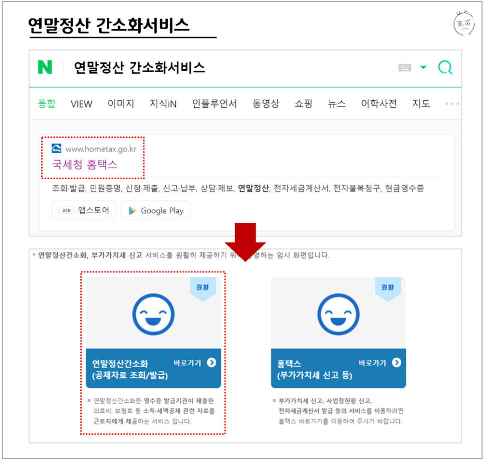 연말정산하는 법 : 기간, 4