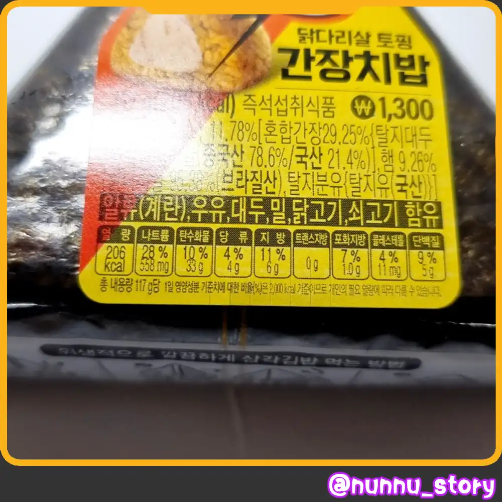 간장치밥 칼로리