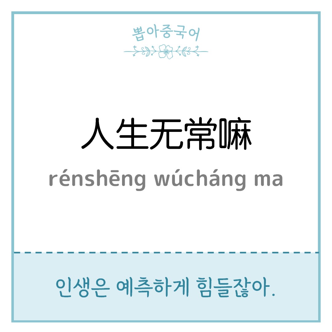 중국어 한마디