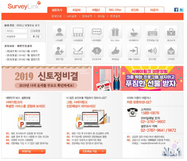  대표 설문조사 알바 '서베이링크' 소개 및 이용방법