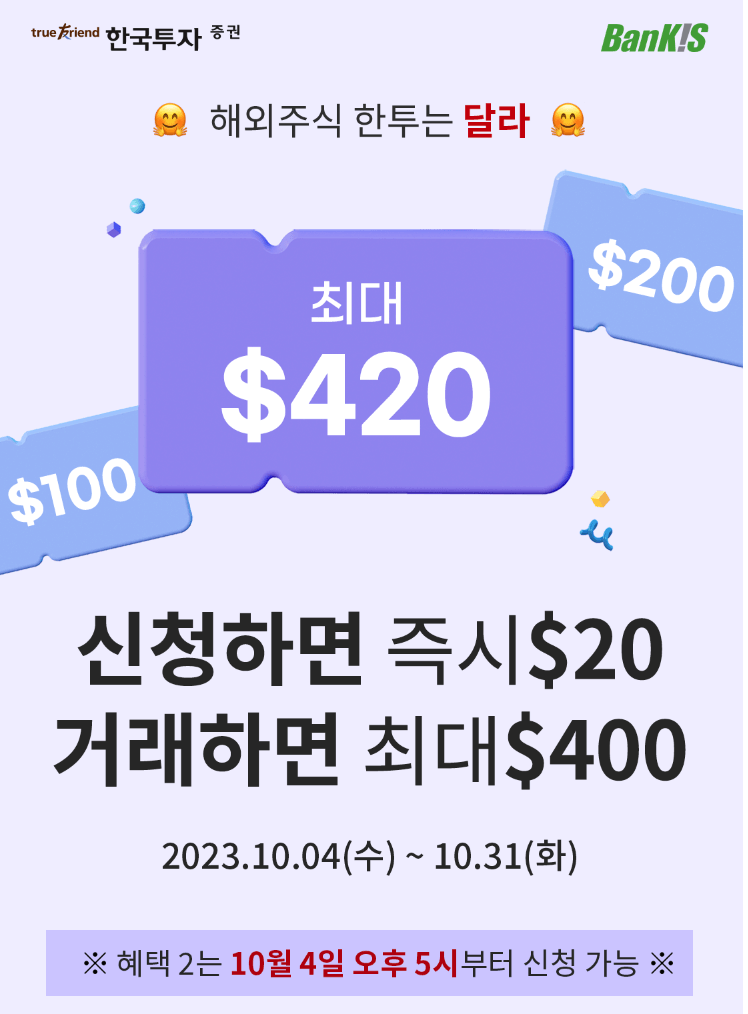 한국투자증권 해외주식 이벤트