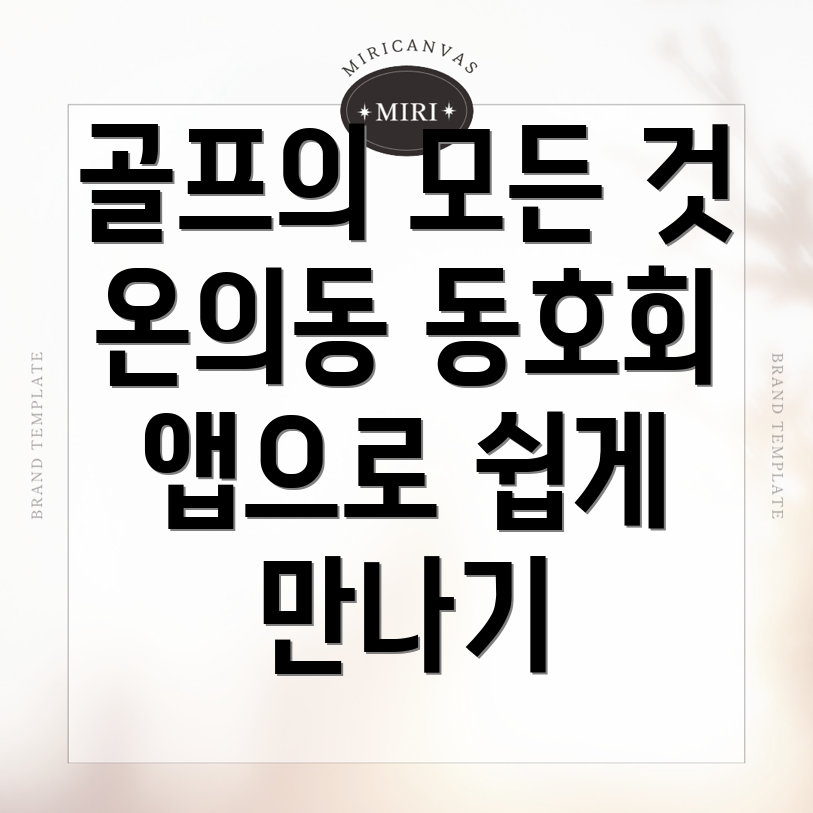 춘천시 골프동호회