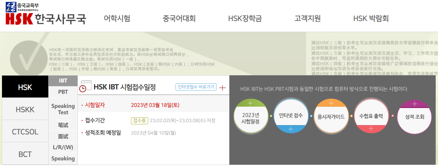 HSK 한국사무국 홈페이지