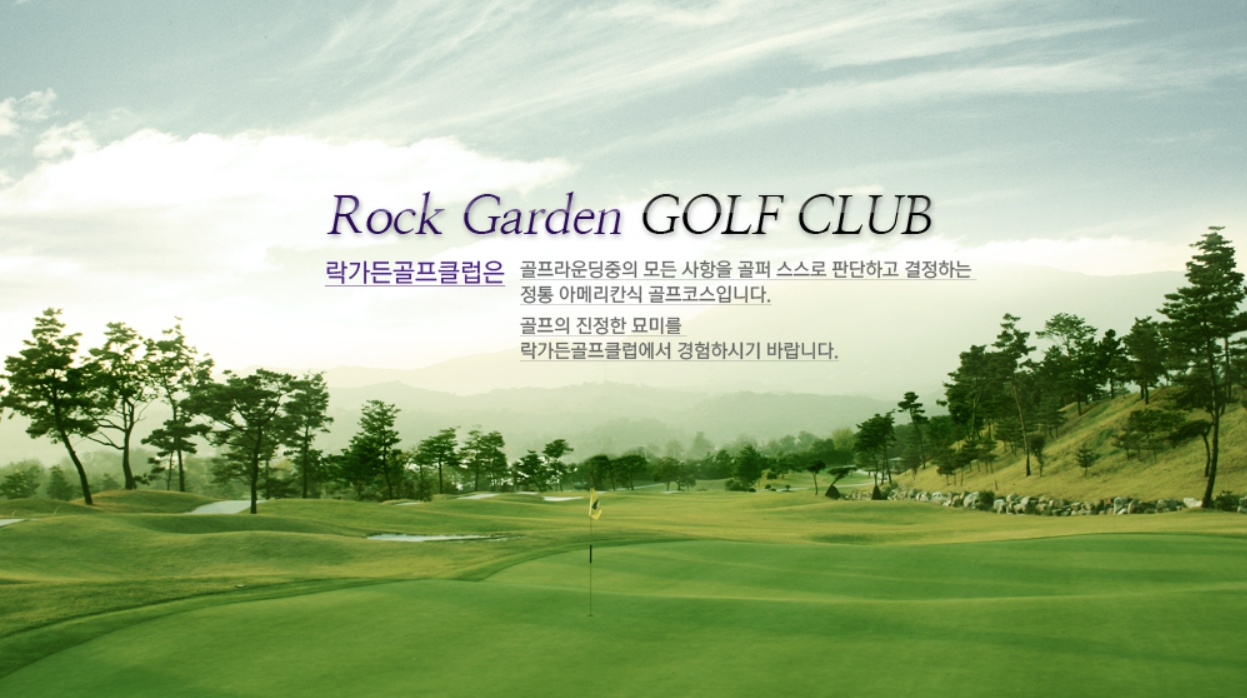  포천 락가든cc 퍼블릭 골프클럽 그린피 / 코스 / 예약 / 위치