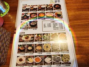  두부요리 전문 콩두 메뉴 가격