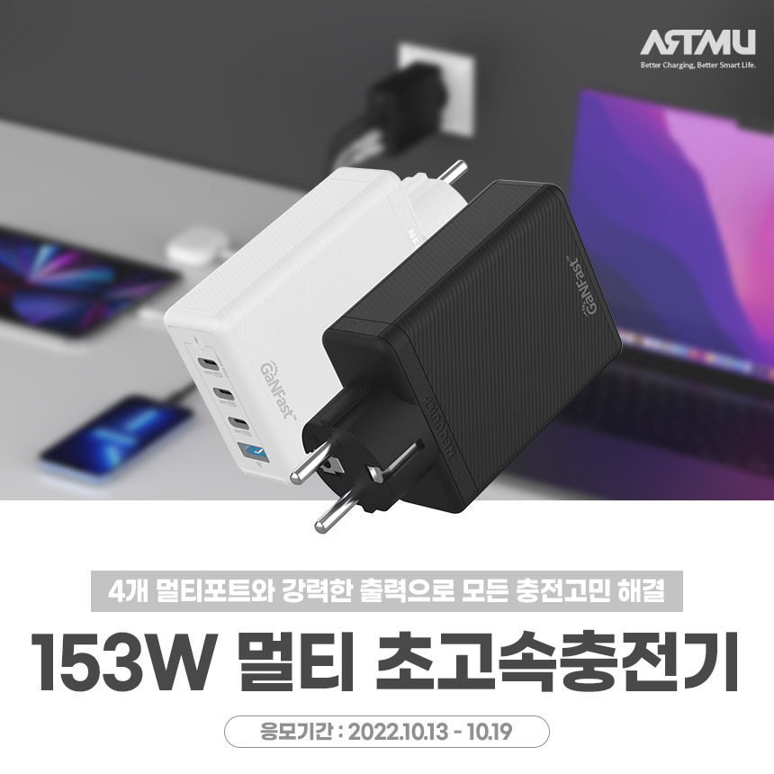  153W GaN 접지 멀티초고속충전기 GS110 체험단 모집[다나와]