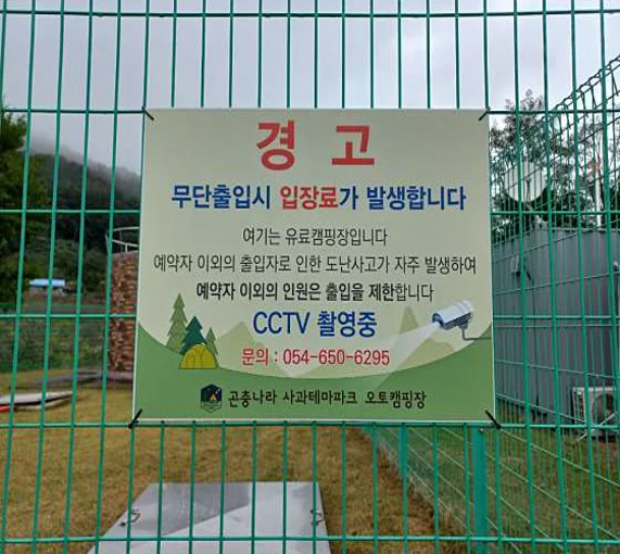 곤충나라사과테마파크오토캠핑장