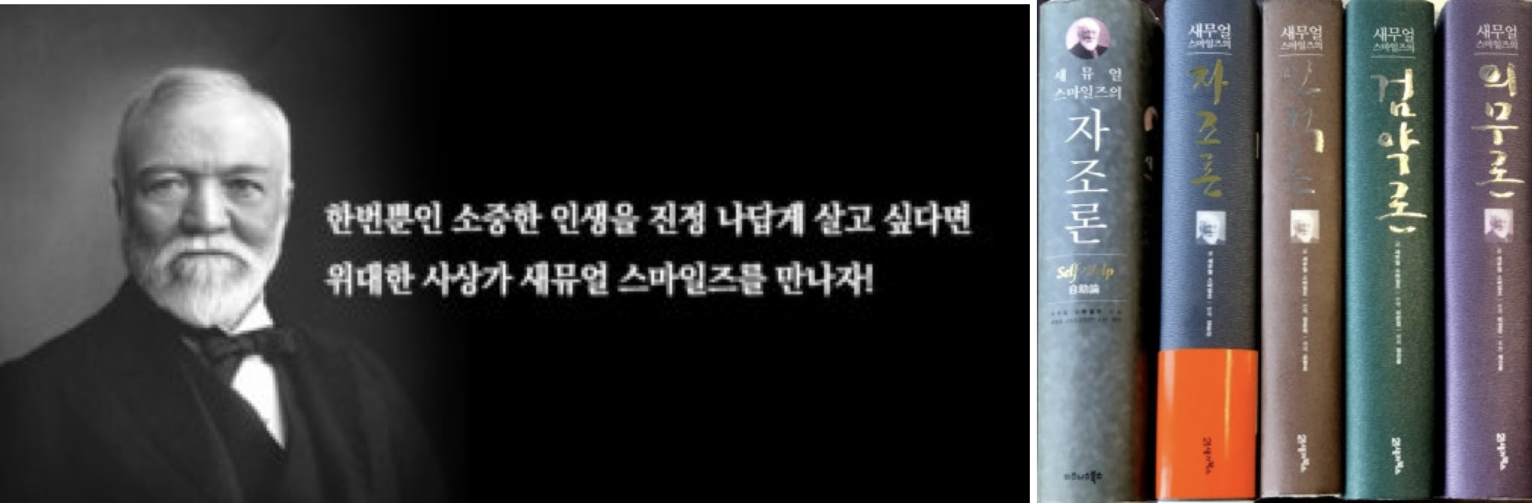 새뮤얼 스마일즈와 그의 도서들 이미지