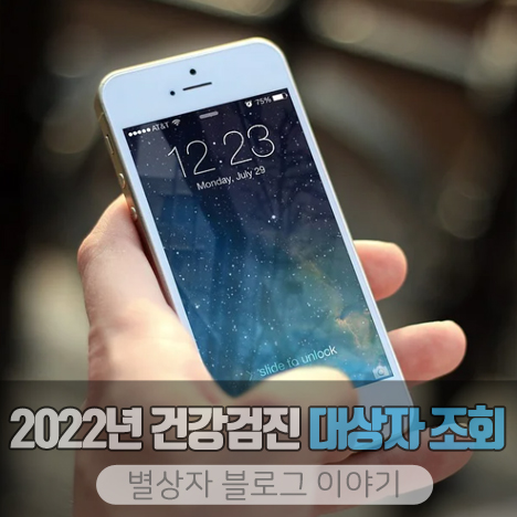 2022년 건강검진 대상자 조회