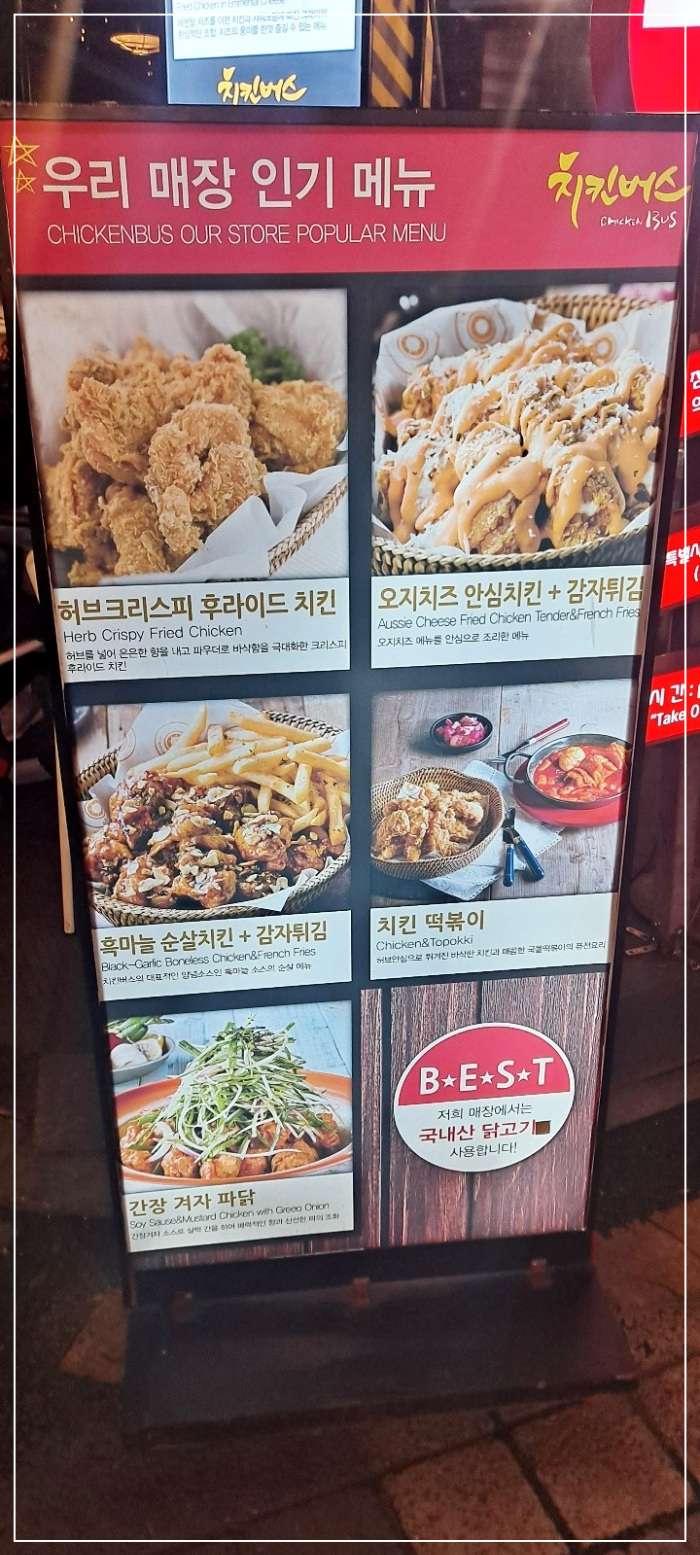 치킨버스-한양대점-베스트메뉴
