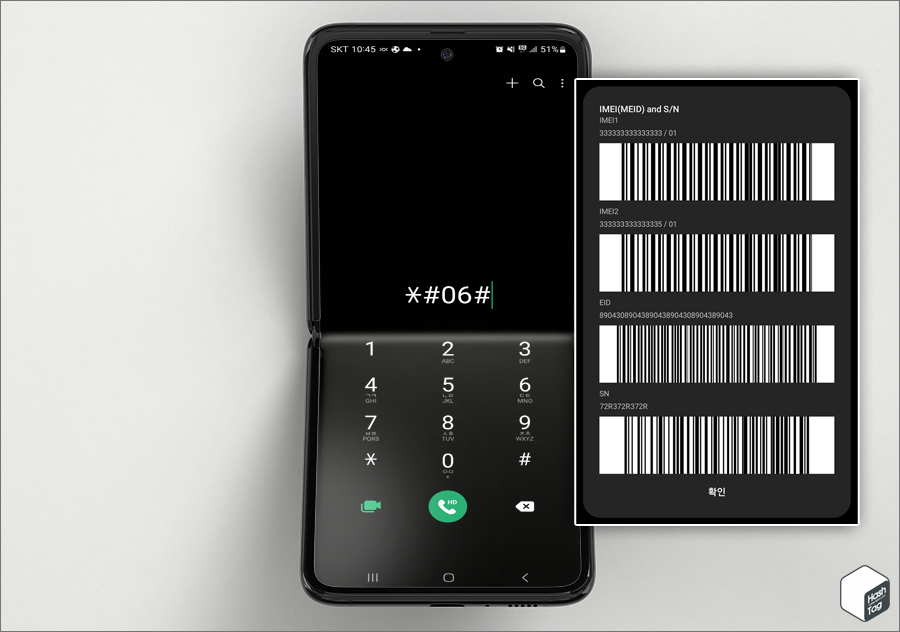 전화 앱에서 &quot;*#06#&quot; 키패드 입력