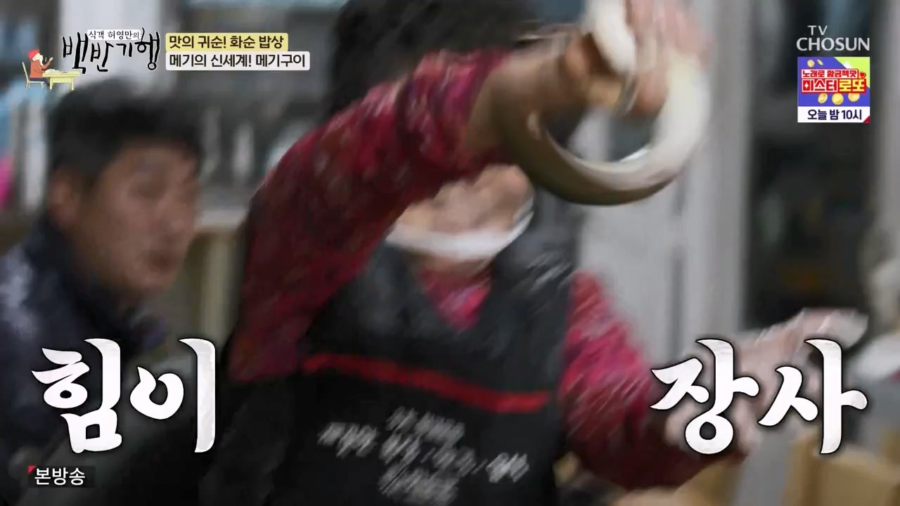 식객 허영만의 백반기행.E235.240217p-NEXT.mp4_20240217_164100.845.jpg