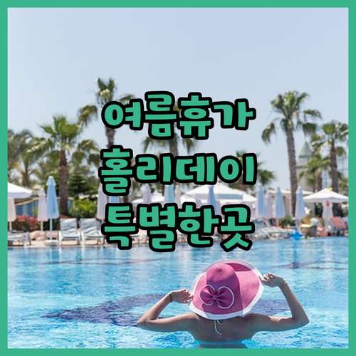 홀리데이 인 리조트 바나 나바 후아 