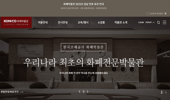 화폐박물관 홈페이지 바로가기 이용안내