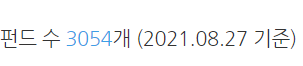  펀드, 한 방에 뿌시기 [심화]