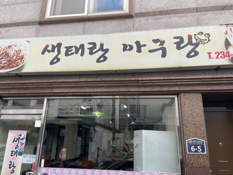 생태한마리 이미지