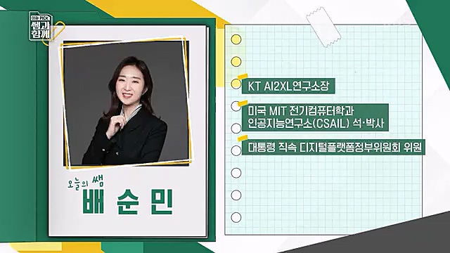 [123회] 이슈 픽 쌤과 함께 챗 GPT가 불러온 초거대 AI 열풍 - 배순민 박사.ts_20230311_174358.836.jpg