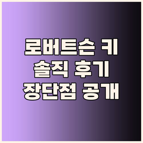 로버트슨 키 호텔 예약 전 필독! 🔑
