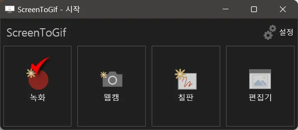 움짤 제작 툴 Screen To Gif 다운로드 및 대략 사용법_4