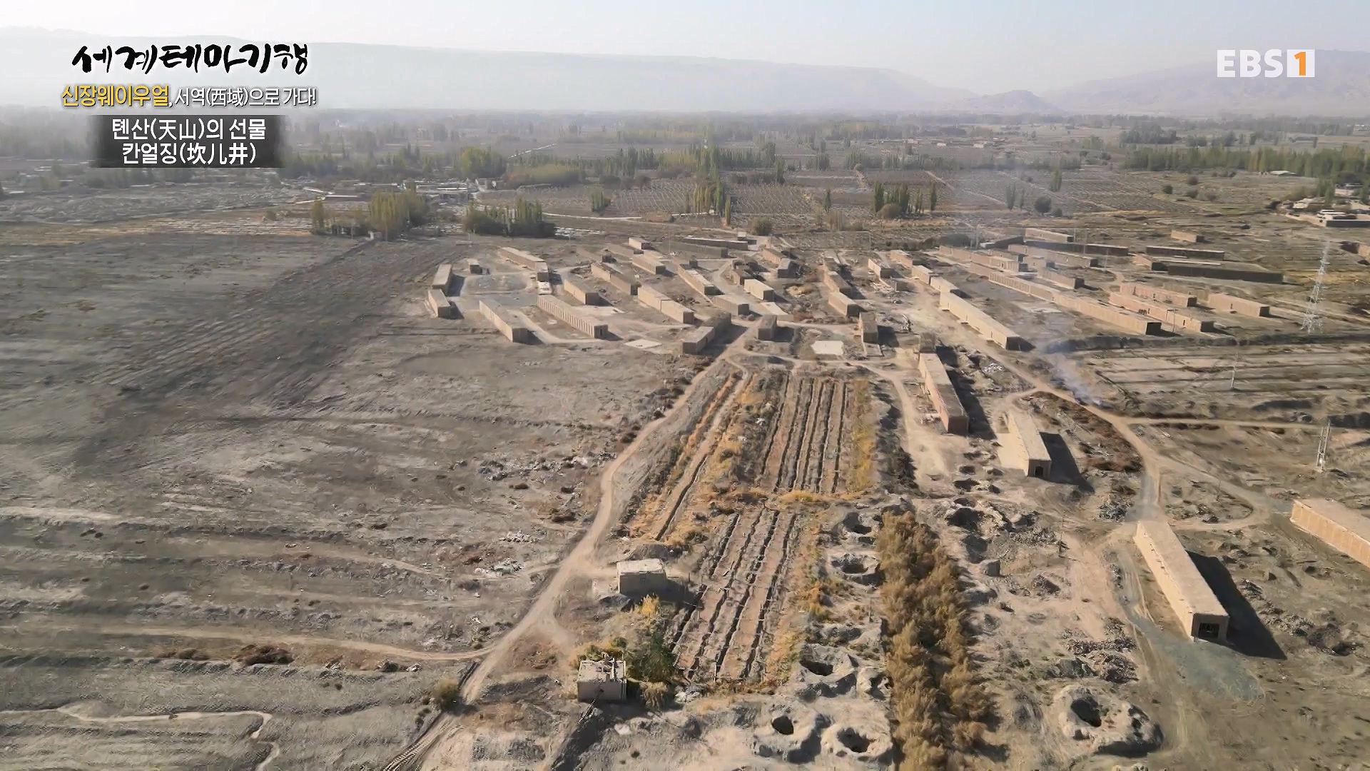 세계테마기행 240102 신장웨이우얼, 서역(西域)으로 가다! -톈산산맥의 보물, 투루판0p.mp4_20240706_172801.982.jpg