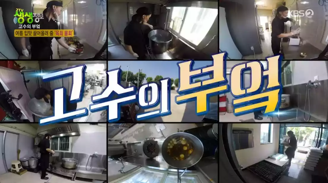 고수의 부엌