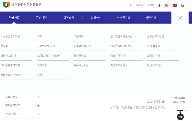  [중소벤처기업부] 사업정리컨설팅 지원(2021년 희망리턴패키지 추경사업 시행 공고)