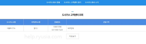 경기도 도시가스 고객센터 전화번호, 관할구역