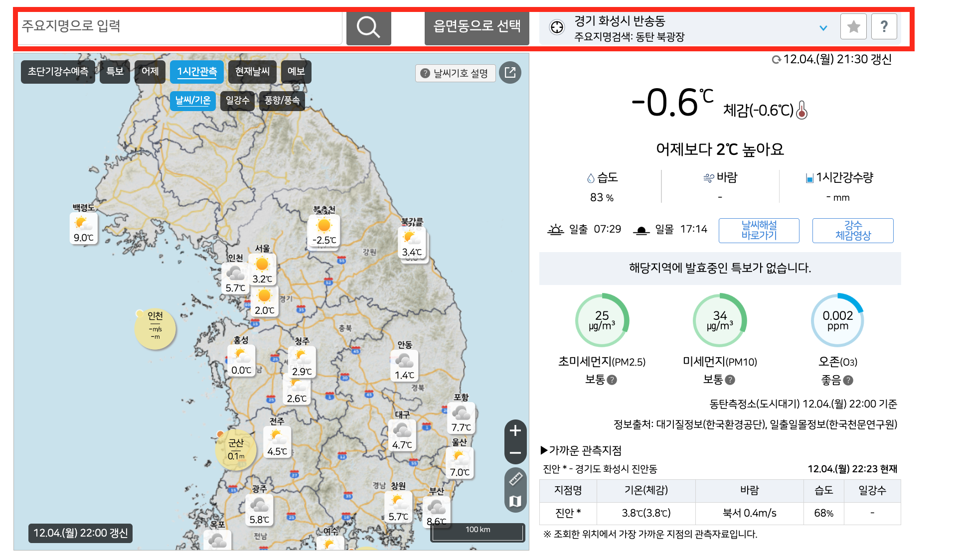 기상청 동네예보 날씨누리