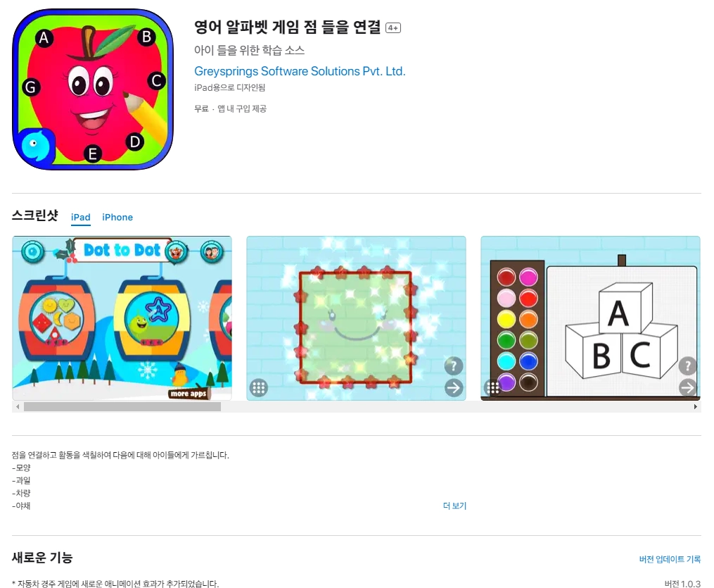 아이폰 알파벳 학습 어플 추천 앱 순위 - 2. 아이폰 영어 알파벳 게임 점 들을 연결 4+ 앱 아이폰 알파벳 학습 어플 추천 앱 순위 - 2. 아이폰 영어 알파벳 게임 점 들을 연결 4+ 앱