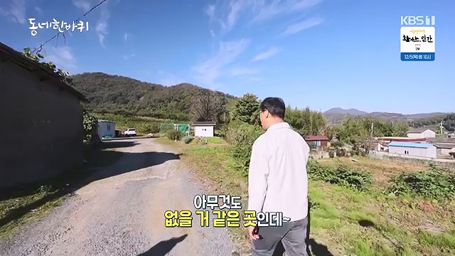 동네 한 바퀴 286회 2024-11-30.mp4_20241201_161059.323.jpg