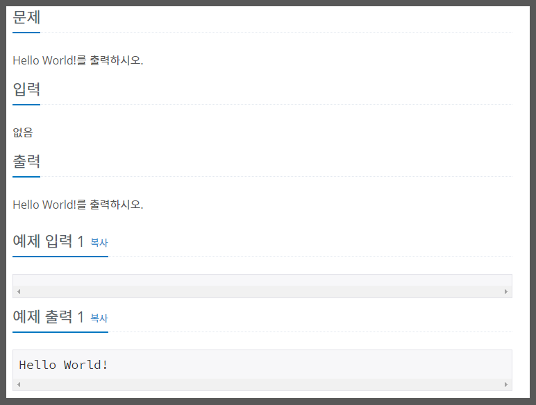  백준 알고리즘 2557번 Hello World c++