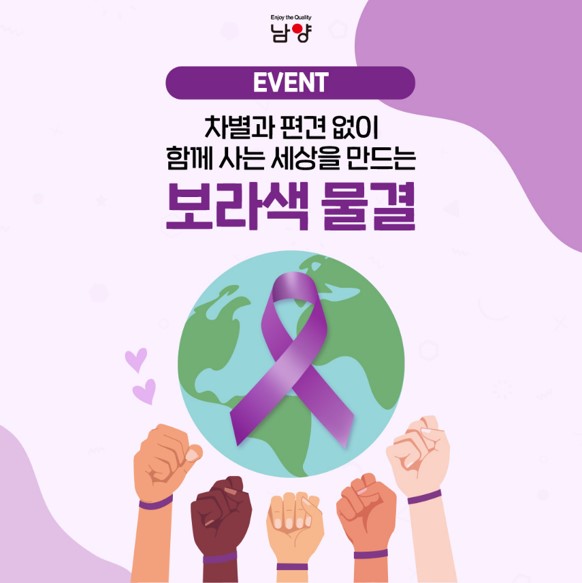  남양유업 2022 퍼플데이 이벤트를 아시나요?