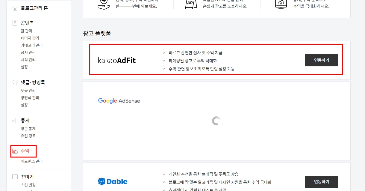 애드핏연동하기