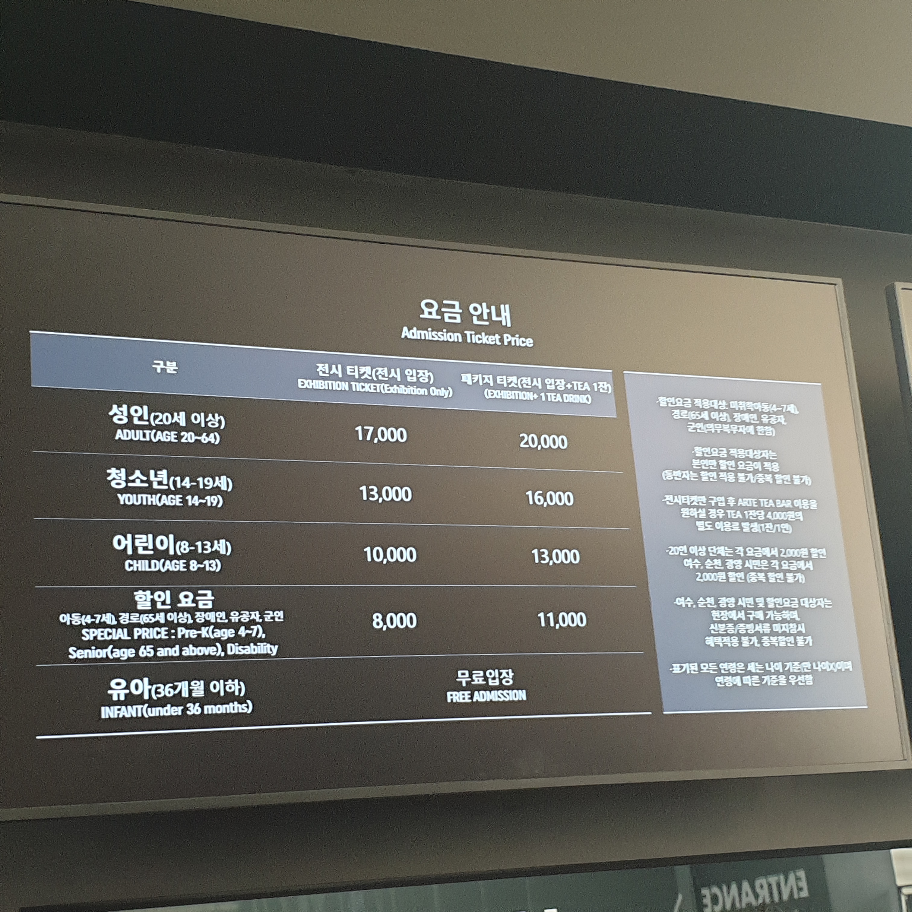 아르떼뮤지엄 여수 가격
