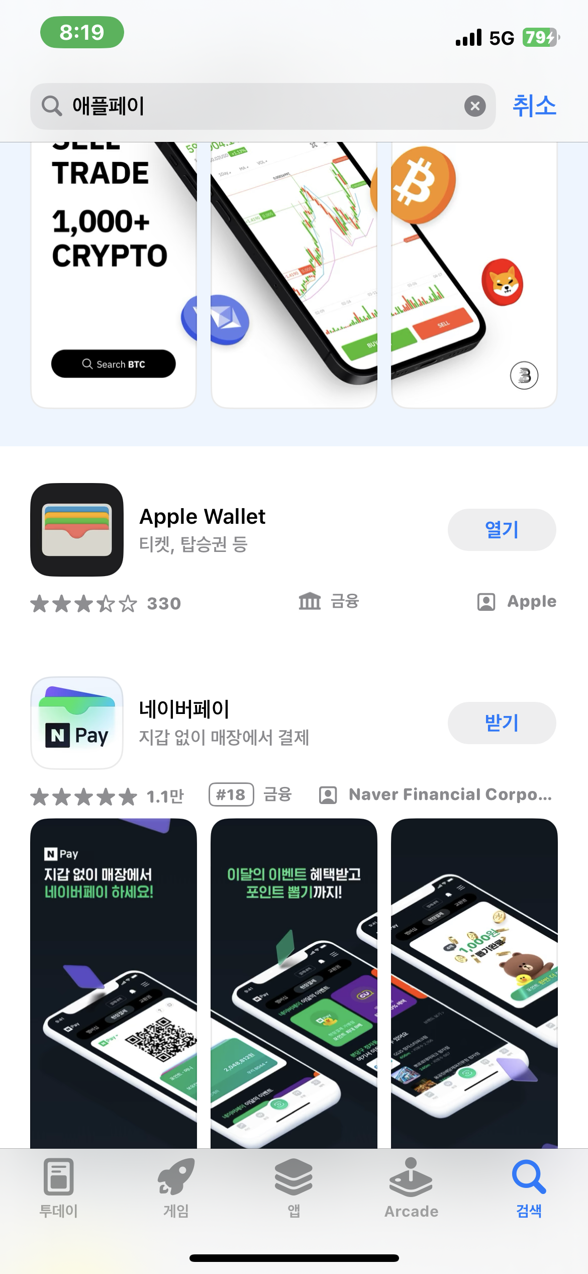  애플페이 2분만에 장착 완료!!