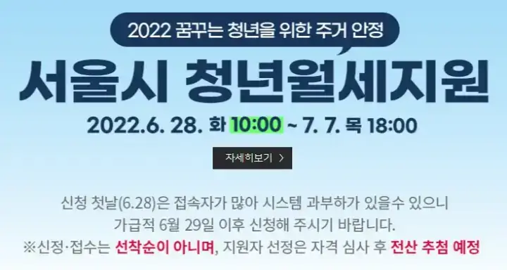 2022-서울-청년-월세-지원