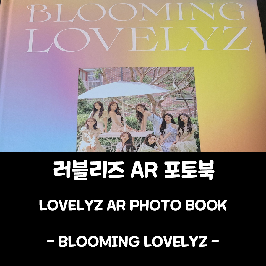  [러블리즈 굿즈] 메이크스타 AR 포토북 (화보집)
