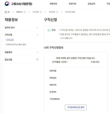 2024년 실업급여 신청방법 제대로 알고 신청하자!