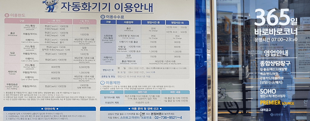 신한은행 ATM기(자동화기기) 사용시간·입금한도·출금한도·수수료