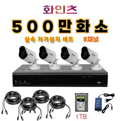 CCTV업체 500만화소지원 8채널 가격비교