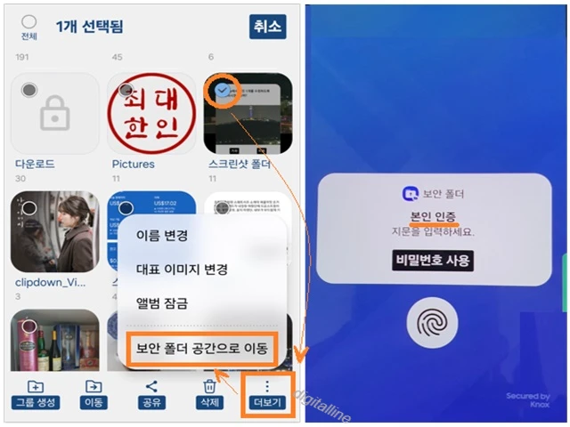 오른쪽 하단에서 더보기 - 보안 폴더 공간으로 이동을 선택합니다.