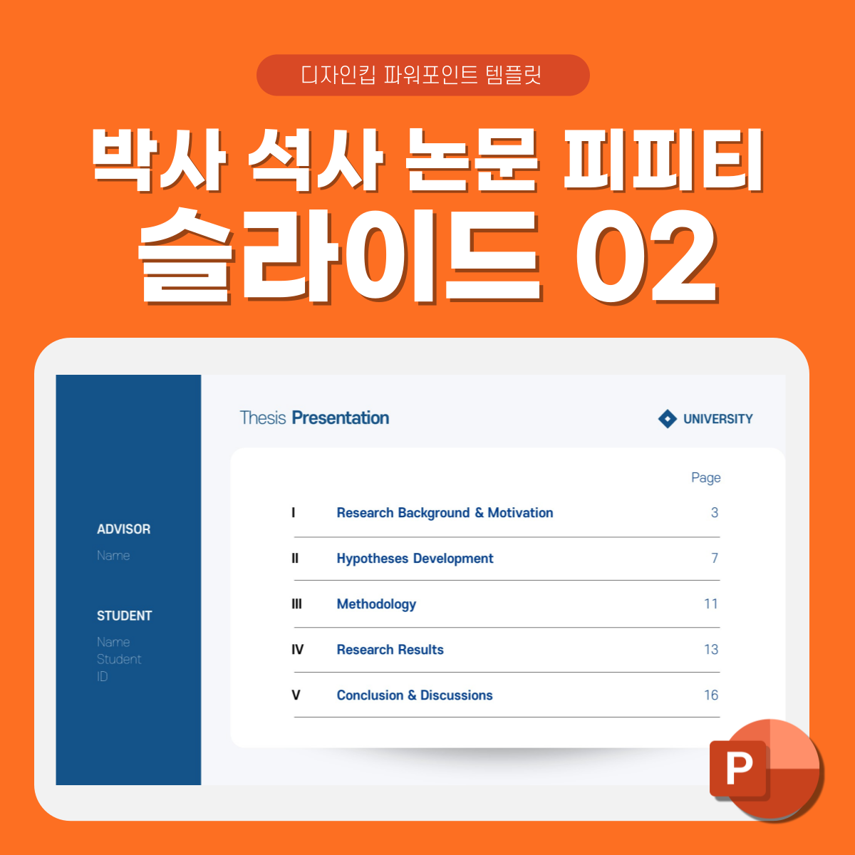 학술대회-피피티-템플릿-페이지-2