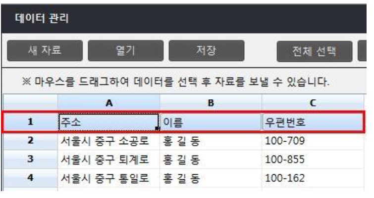 프린텍 라벨메이커 사용법-엑셀이용 우편발송 라벨