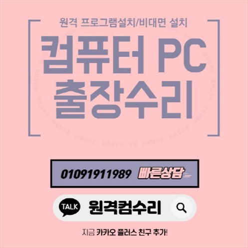  궁내동 출장컴퓨터수리 서비스: 전문가의 손길로 문제 해결 및 프로그램 설치 포토샵설치 일러스트설치 프리미어설치 스케치업설치 캐드설치 V-Ray설치 인벤터설치 레빗설치 윈도우설치 패러..