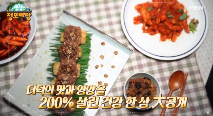  생생정보마당 김선영 더덕 떡갈비 레시피