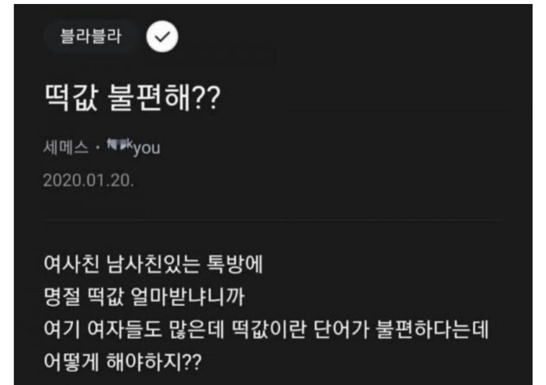 떡값이란말 안불편해?