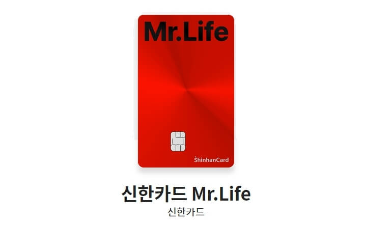 인기 - 신용카드 - 랭킹 - 신한카드 - Mr.Life