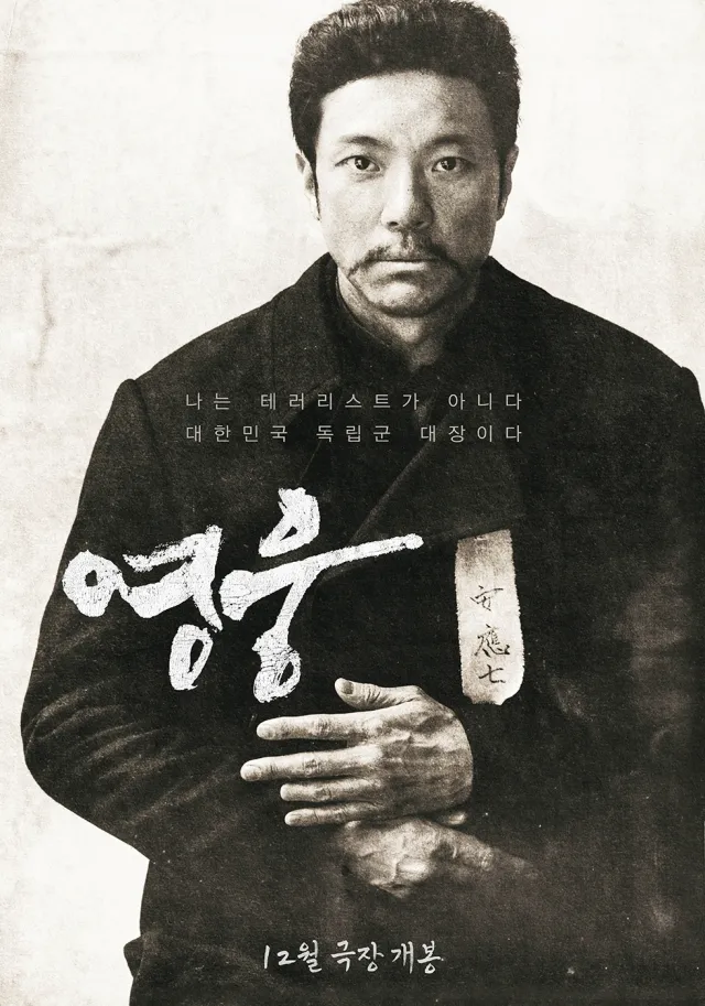 대한민국 독립운동가 '안중근 의사'의 정면 모습
