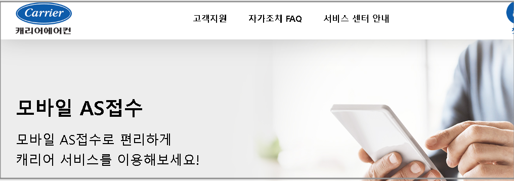 캐리어에어컨 홈페이지