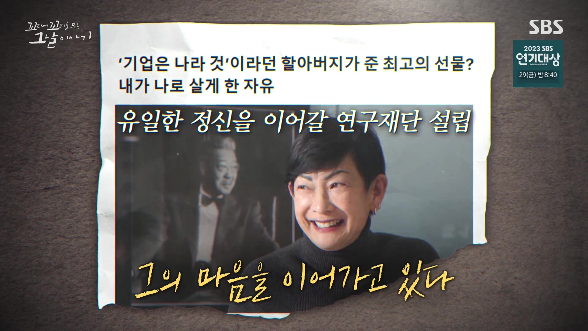 꼬리에 꼬리를 무는 그날 이야기.E107.231221p-NEXT.mp4_20231223_170005.647.jpg